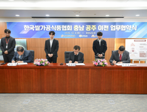 한국쌀가공식품협회, 식량안보·쌀가공 연구 최적지로 공주시 선택
