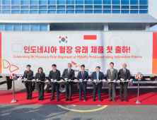 SK플라즈마, 인도네시아 자국민 혈장 기반 첫 혈장분획제제 임가공 수출