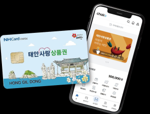 태안군, 지역상품권 ‘상거래 질서’ 확립 나서