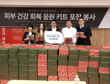 건조한 겨울 앞두고…닥터지, 한림화상재단에 ‘피부 회복 키트’ 2100개 전달