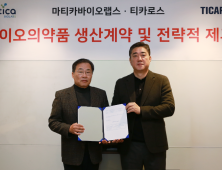 마티카바이오랩스, 티카로스와 CAR-T 치료제 CDMO 계약