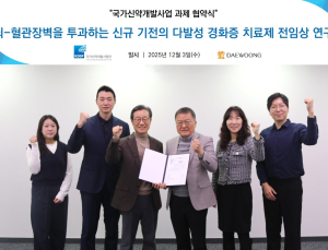 대웅제약, 다발성경화증 신약 후보물질 국가과제 선정