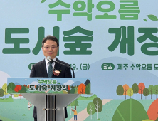 제주 생물다양성 품은 '수악오름 국유지 도시숲' 개장 [쿠키포토]