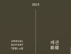 2026년은 ‘패권의 시대’…인류·AI·로봇 공존하는 ‘3종족 시대’ 온다 [신간]