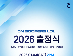SOOP, 프로게임단 ‘DN SOOPers’ LoL팀 출정식 내년 1월3일 개최