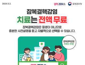 다제내성 결핵 접촉자 잠복결핵 치료 확대…내년부터 6개월 무상 치료