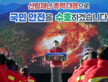 산림청 '2026년 시무식, 산림재난 총력대응 결의대회' [쿠키포토]