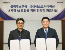 올림푸스한국, 아이넥스 AI 내시경 영상 분석 SW ‘에나드’ 탑재