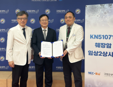 국립암센터, 뉴캔서큐어바이오와 췌장암 신약 ‘KN510713’ 임상 2상 진입
