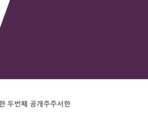 얼라인, 이번엔 코웨이…“수정 기업가치 제고 계획 발표하라”