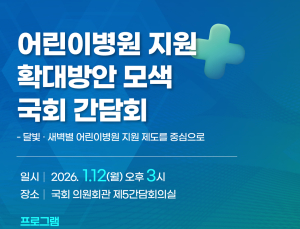 달빛 이어 새벽별…소아의료 접근성 해법은