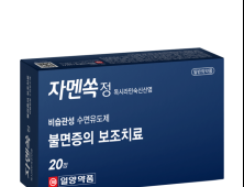 일양약품, 비습관성 수면유도제 ‘자멘쏙정’…“내성 부담 적은 불면증 보조치료”