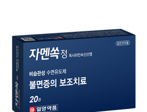 일양약품, 비습관성 수면유도제 ‘자멘쏙정’…“내성 부담 적은 불면증 보조치료”