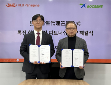 HLB파나진, 글로벌 바이오텍과 협력…“분자진단 제품 독점 공급”