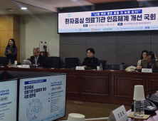 환자 중심으로 바뀌는 의료기관 인증제…중소병원 문턱 낮춘다