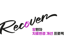 한국BMS제약, 저소득 암환자 치료비 지원 ‘리커버’ 4기 모집