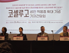 멈춘 치료의 시간이 흐른다…“‘코셀루고’ 성인 확대, 치료 패러다임 전환”