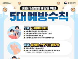 새 학기 전 B형 독감 확산세…당국 “증상 시 등교 미뤄야”