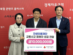 대형 사고 막고 중태에 빠진 시민…자생의료재단, 생계·치료비 지원