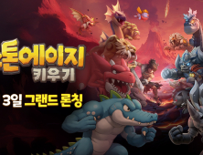 넷마블, ‘스톤에이지 키우기’ 글로벌 정식 출시…2억명 즐긴 IP, 방치형 RPG로 재해석