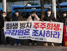 동성제약 회생안에 뿔난 소액주주들…“금감원, 피해조사 나서야”