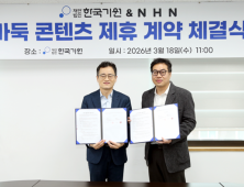NHN ‘한게임 바둑&오목’, 한국기원과 콘텐츠 제휴…바둑 대중화 위한 협력 강화