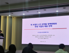 약가‧공급망 손질하는 트럼프 정부…“K바이오, 통합 전략 준비해야”
