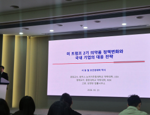 약가‧공급망 손질하는 트럼프 정부…“K바이오, 통합 전략 준비해야”
