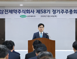 삼진제약, 조규석‧최지현 대표 사내이사 재선임