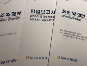 빠르게 끝난 NH투자증권 주총…차기 수장은?