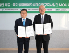세종, 국가통합바이오빅데이터 사업단과 협력…법률 자문 지원