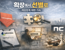“돈 되는 게임만 남긴다”…K-게임, 수익성 중심 구조 재편