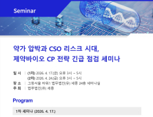 약가 개편안‧CSO 규제 강화…법무법인 세종, CP 전략 점검 세미나 개최