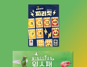 코리아보드게임즈, 신작 ‘윙스팬 확장: 아메리카’, ‘찌리릿’ 출시