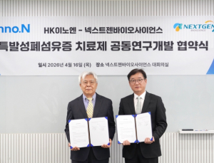 HK이노엔, 넥스트젠과 ‘폐섬유증 신약’ 공동 개발