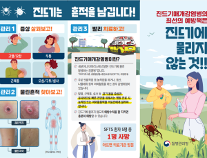 텃밭 다녀온 뒤 고열·오한…질병청 “진드기 물림 주의”