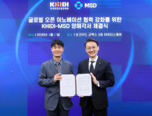 K-제약바이오 해외 진출에 글로벌 R&D 역량 더한다…KHIDI·MSD 협력