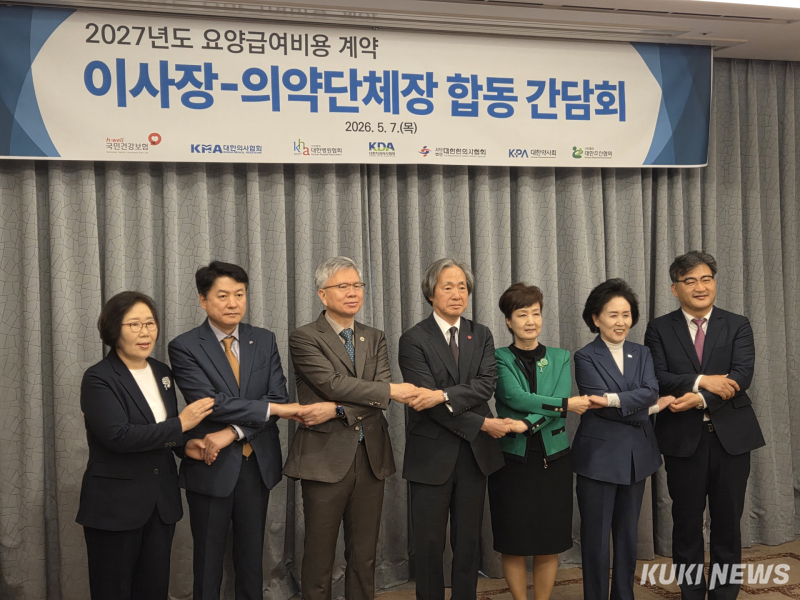 정기석 국민건강보험공단 이사장(가운데)과 6명의 의약단체장들은 7일 서울 마포구 서울가든호텔에서 ‘2027년도 요양급여비용 계약 합동 간담회’를 가졌다. 신대현 기자