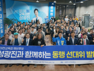 성광진 “제 도전은 대전교육의 변화를 바라는 시민 열망”