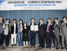 “알츠하이머 진단 병목 현상 해소”…듀켐바이오-신경과의사회 맞손
