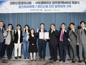“알츠하이머 진단 병목 현상 해소”…듀켐바이오-신경과의사회 맞손