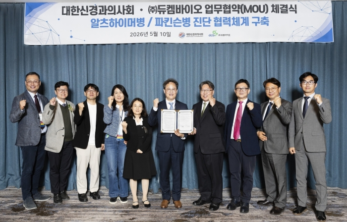 듀켐바이오와 대한신경과의사회가 지난 10일 서울 드래곤시티 호텔에서 열린 제44회 대한신경과의사회 춘계학술대회에서 알츠하이머, 파킨슨병 등 신경계 질환 조기 진단 협력을 위한 업무협약(MOU)을 맺었다. 듀켐바이오 제공