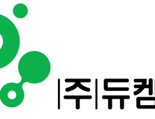 듀켐바이오, 올해 1분기 영업익 87.5% 증가…“CDMO 사업 본격화”