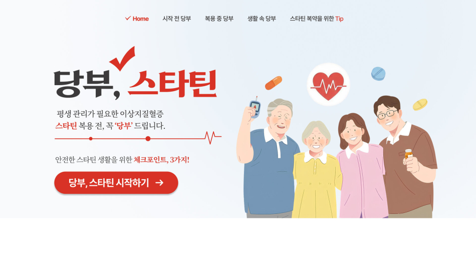 JW중외제약의 ‘당부, 스타틴’ 캠페인. JW중외제약 제공