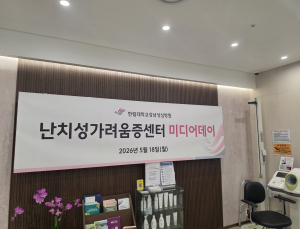 “가려움도 원인 찾아 치료”…다학제 진료 나선 한림대강남성심병원