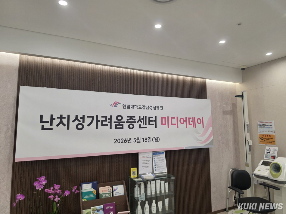 한림대학교강남성심병원이 난치성가려움증센터를 열고 가려움증 환자에 대한 다학제 진료를 하고 있다. 이찬종 기자