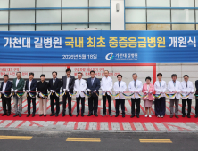 “골든타임 사수”…가천대 길병원, 국내 최초 ‘중증응급병원’ 가동