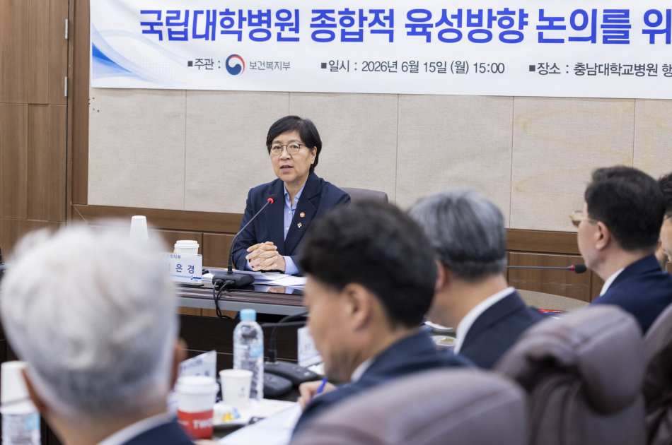 정은경 보건복지부장관이 국립대학병원 종합적 육성방향 논의를 위한 간담회를 진행하고 있다. 보건복지부 제공
