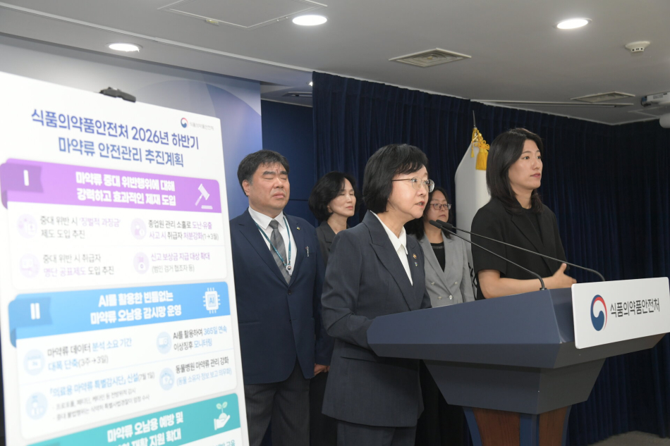 오유경 식품의약품안전처장이 18일 식품의약품안전처 2026년 하반기 마약류 안전관리 추진계획을 발표하고 있다. 식품의약품안전처 제공