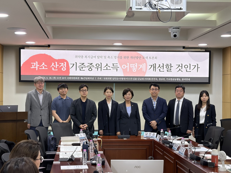 남인순 더불어민주당 의원은 18일 국회 의원회관에서 ‘과소 산정 기준중위소득 어떻게 개선할 것인가‘를 주제로 토론회를 열었다. 경제정의실천연합 제공